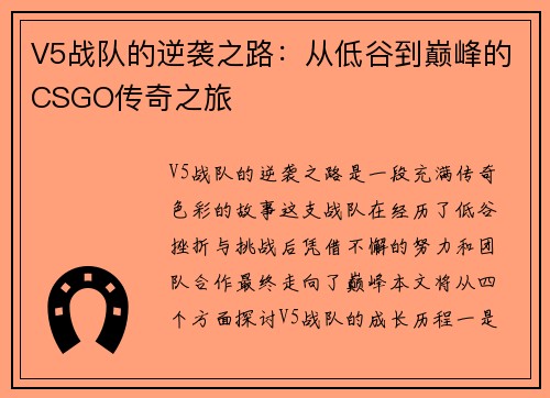V5战队的逆袭之路：从低谷到巅峰的CSGO传奇之旅