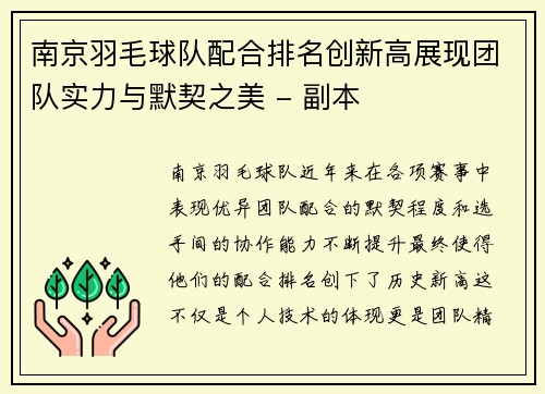 南京羽毛球队配合排名创新高展现团队实力与默契之美 - 副本