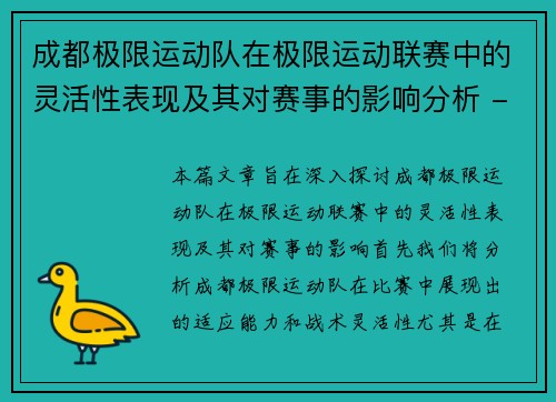 成都极限运动队在极限运动联赛中的灵活性表现及其对赛事的影响分析 - 副本