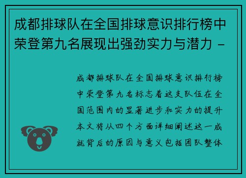成都排球队在全国排球意识排行榜中荣登第九名展现出强劲实力与潜力 - 副本