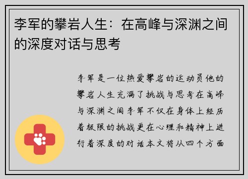 李军的攀岩人生：在高峰与深渊之间的深度对话与思考
