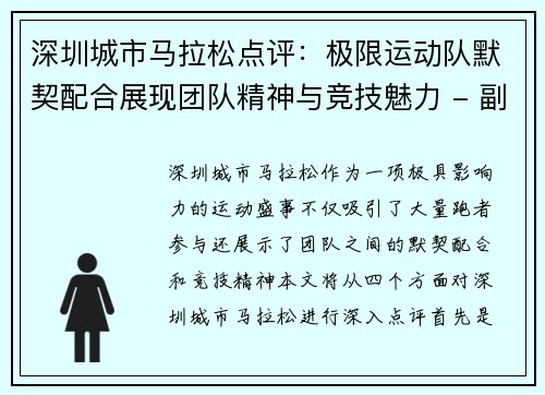 深圳城市马拉松点评：极限运动队默契配合展现团队精神与竞技魅力 - 副本