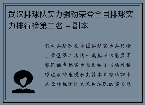 武汉排球队实力强劲荣登全国排球实力排行榜第二名 - 副本
