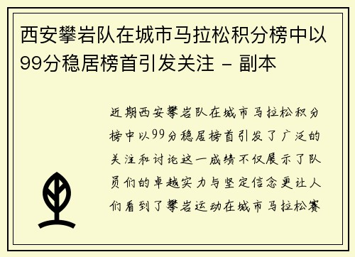 西安攀岩队在城市马拉松积分榜中以99分稳居榜首引发关注 - 副本