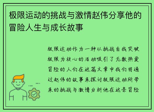 极限运动的挑战与激情赵伟分享他的冒险人生与成长故事