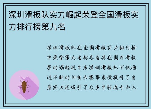 深圳滑板队实力崛起荣登全国滑板实力排行榜第九名