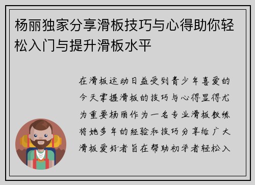 杨丽独家分享滑板技巧与心得助你轻松入门与提升滑板水平